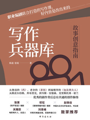 cover image of 写作兵器库
